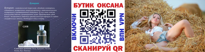 Бутират Butirat omg Николаевск-на-Амуре купить закладку